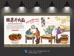 酸菜牛肉面背景墙
