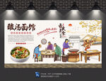 酸汤面背景墙