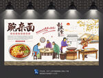 豌杂面背景墙