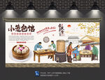 小笼包背景墙