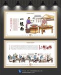 一根面文化墙