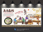 鱼汤面背景墙