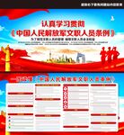 中国人民解放军文职人员条例