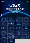科技智能时代互联网大数据PPT