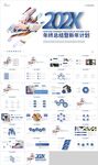 蓝色工作总结新年计划PPT