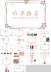卡通教育好书推荐读书分享PPT