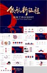 红色商务新年计划总结PPT