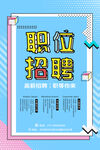 招聘海报
