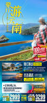 云南旅游