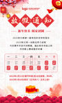 春节放假通知