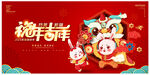 兔年吉祥