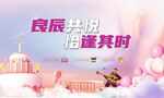 生日会