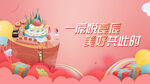 生日会