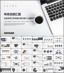年终总结PPT模板