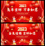 兔年吉祥
