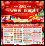 2023年平安春运