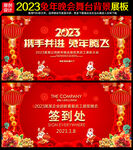2023兔年春节新年晚会背景
