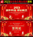 2023年兔年舞台晚会背景