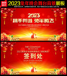 2023兔年新年晚会背景板