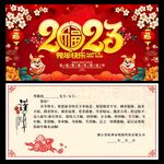 2023年会贺卡