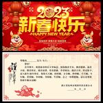2023年会贺卡