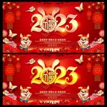 2023新年