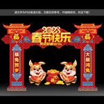 2023新春拱门