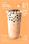 奶茶