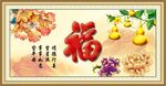 百福图