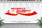 推进公路养护工作