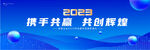 企业年会