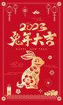 2023兔年海报