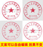 公章印章 
