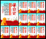 学党史