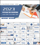 2023年终总结PPT