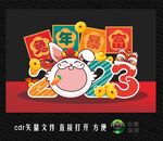 兔年美陈