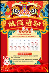 新年放假通知