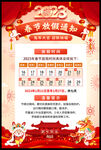 2023兔年 新年放假通知