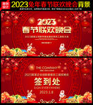 新春晚会