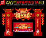 2023兔年门头