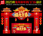 2023兔年春节门头
