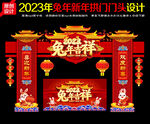 2023新年门楼