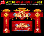 新年门楼