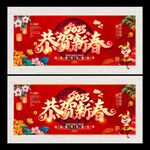恭贺新春