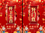 开工大吉海报