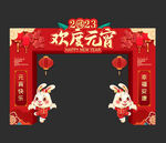 欢度元宵拱门