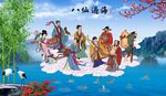 八仙过海