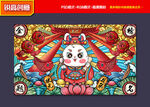 金榜题名 兔年国潮