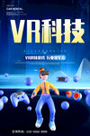 VR科技