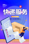 快递